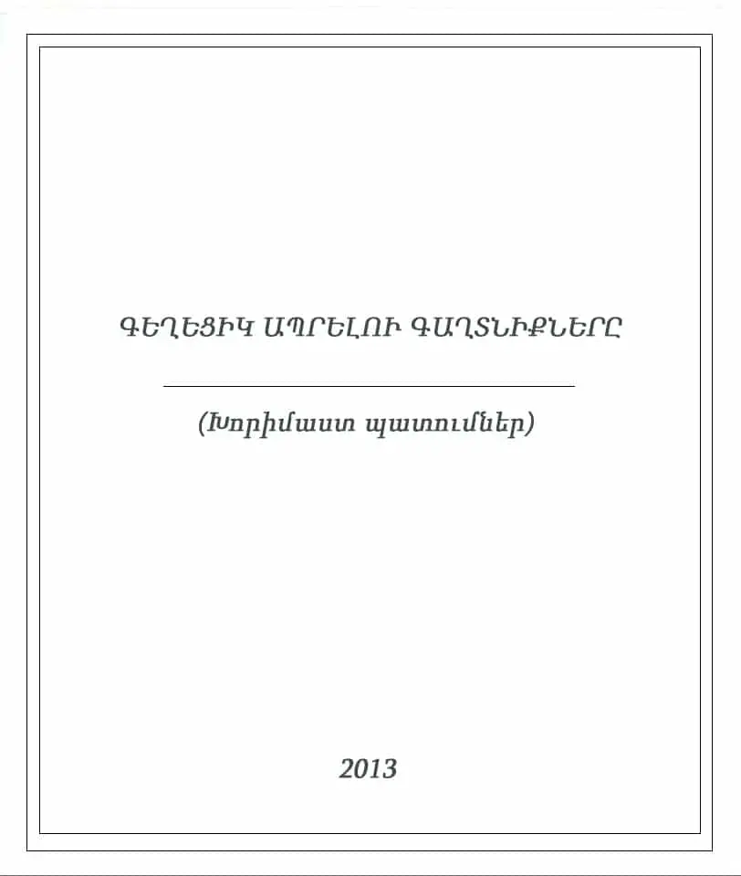 Arak kazm