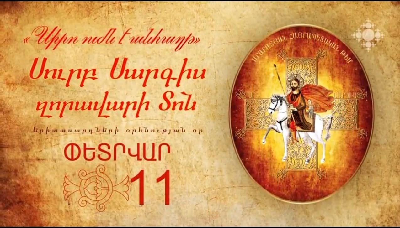 Petrvari 11in Surb Sargis