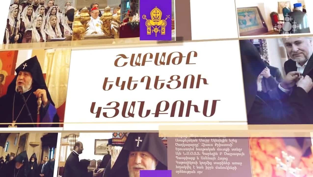 Շաբաթը եկեղեցու կյանքում. փետրվարի 27-ից մարտի 5 11 Ekeghecakan shabat 27.05.2017