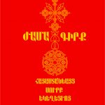 Ժամագիրք. 2016. pdf 13 Jamagirq jpg