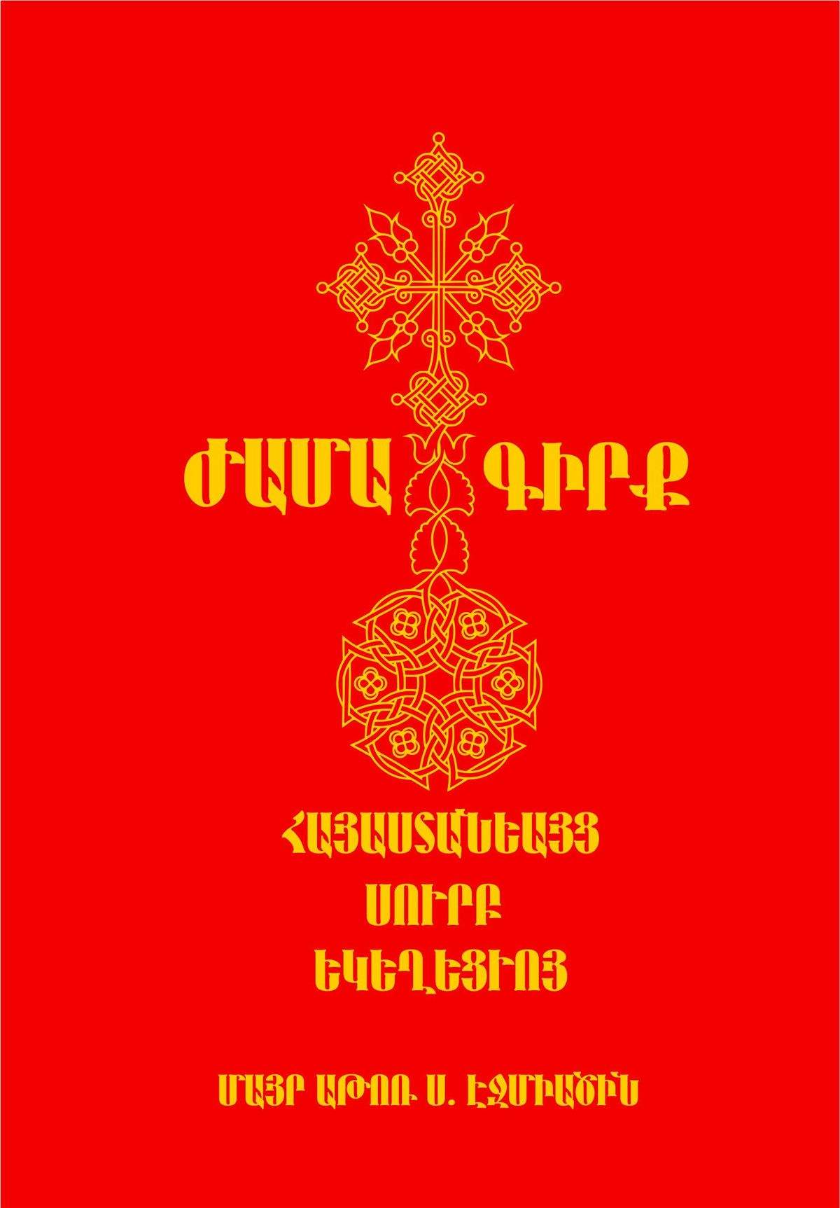 Ժամագիրք. 2016. pdf 11 Jamagirq jpg