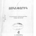 Գրիգոր Տաթևացի. Ոսկեփորիկ. pdf 16 Grigor Tatevaci GVoskeporik kazm