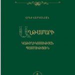 Նոր հրատարակություն 13 16 Nor hratarakutyun