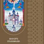 09 Nor hratarakutyun