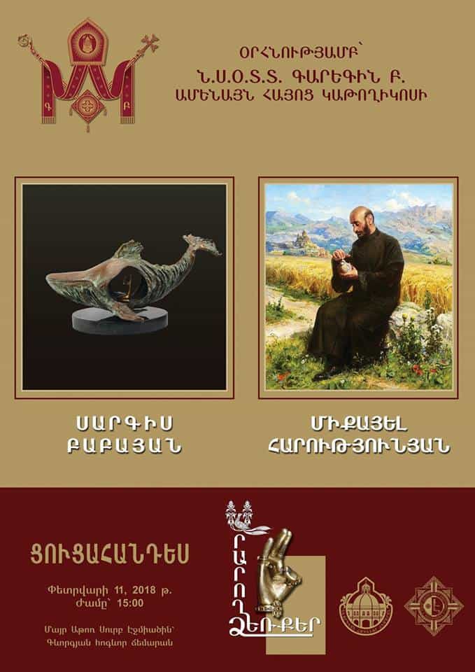 Փետրվարի 11-ին կբացվի «Արարող ձեռքեր» նախագծի առաջին ցուցահանդեսը 11 Baregorc dzerqer