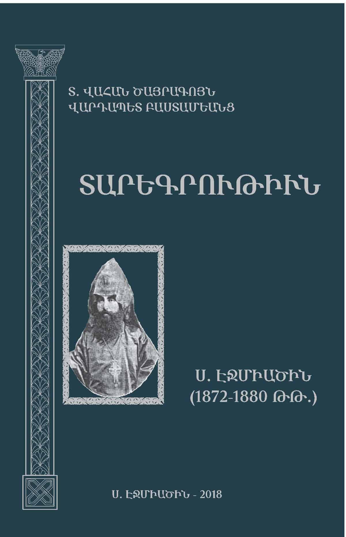 Մայր Աթոռի Հրատարակչական բաժինը լույս է ընծայել Տ. Վահան ծայրագույն վարդապետ Բաստամյանցի «Տարեգրություն» հուշագրությունը 11 4 New Paublication