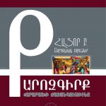 Մայր Աթոռի Հրատարակչական բաժինը լույս է ընծայել «Արարատ» ամսագրի ժառանգությունն ընդգրկող Քարոզգրքի Բ հատորը 12 7 New publication