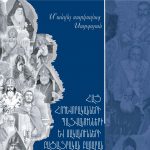 Մայր Աթոռի Հրատարակչական բաժինը լույս է ընծայել Հայ հոգևորականների պատվանունների և մականունների բացատրական բառարանը 20 7 Nor hratarakutyun