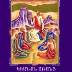 Մայր Աթոռը լույս է ընծայել Ներսես վրդ. Դանիելյանցի «Կյանքն առանց հավատքի» գրքի առաջին հատորը 12 26 1