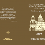 Աստվածաշնչյան ճաշու ընթեցումներ 2019 15 Chashu yntercumner 2019