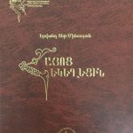 Հայոց Եկեղեցին. Երվանդ Տեր-Մինասյան. pdf 26 Ervand ter minasyan hayoc ekegecin