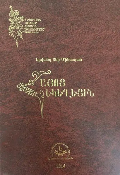 Ervand ter minasyan hayoc ekegecin