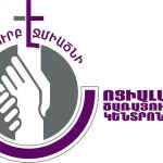 Մայր Աթոռ Սուրբ Էջմիածնի «Աջակցենք Արցախին» ծրագրի շրջանակներում 12 Socialakan carayutyunneri bajin