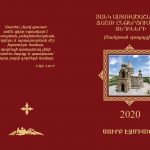 Աստվածաշնչյան ճաշու ընթեցումներ 2020 12 Yntercumner 2020