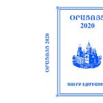 Եկեղեցական օրացույց. 2020Թ. pdf 13 Pashtonakan oracuyc 2020 kazm