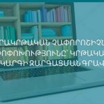 Hanrakrtakan chaporoshichner