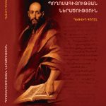 Poghosagitutyan neracutyuna