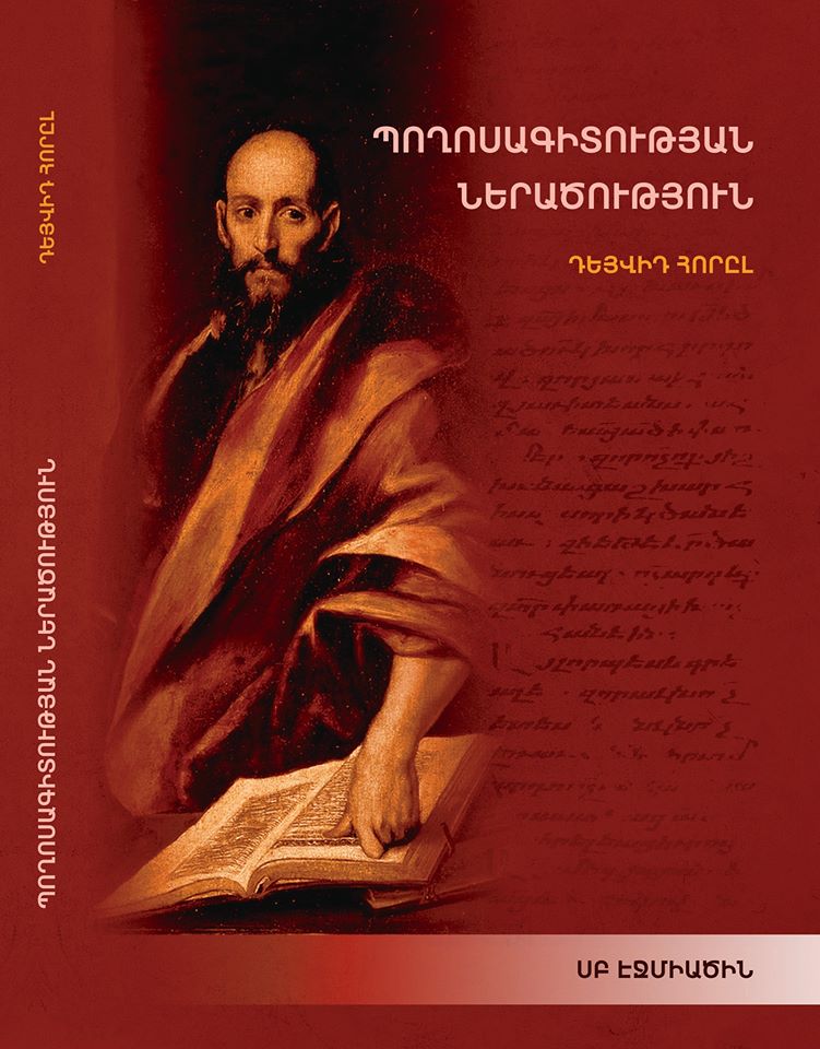 Poghosagitutyan neracutyuna