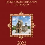 Աստվածաշնչյան ճաշու ընթեցումներ 2021 12 Readings 2022 n