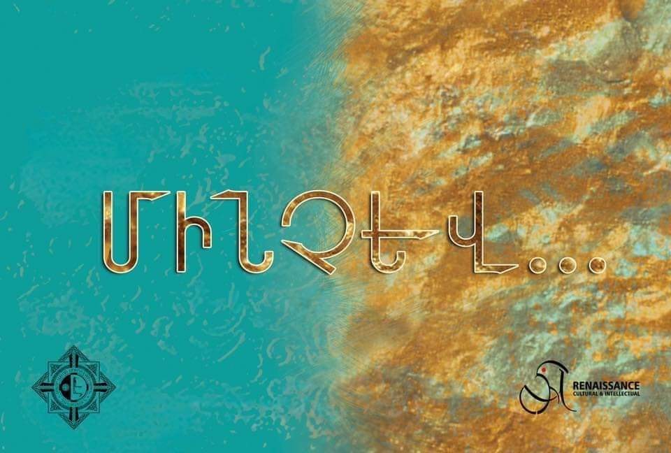 «ՄԻՆՉԵՒ…» արվեստի գործերի ցուցահանդես 11 Minchev 24