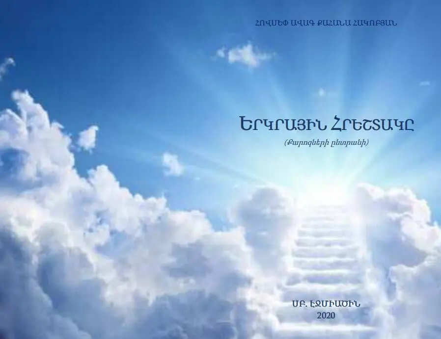 Ter Hovsep qarozneri girq