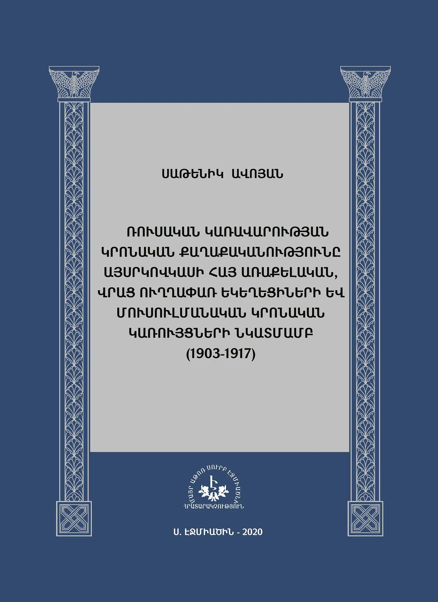 Satenik Avoyan 47