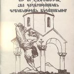 Ս․ Գրիգոր Լուսաւորիչը և Ս․ Էջմիածինը հայ գեղարվեստուական գրականութեան անդաստանում. pdf 17 1996