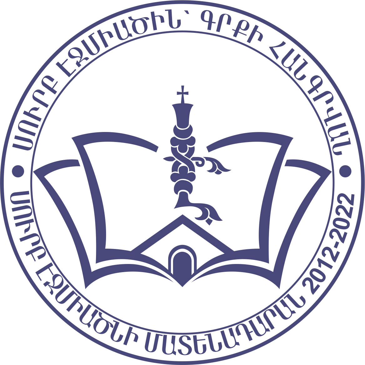 Գիտաժողով՝ նվիրված Մայր Աթոռ Ս․ Էջմիածնի «Վաչե և Թամար Մանուկյան» Մատենադարանի հիմնադրման 10-ամյակին 11 Gitajoghov 04.31
