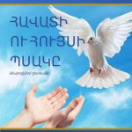 Տ. Հովսեփ ավագ քահանա Հակոբյան. Հավատի ու հույսի պսակը (Քարոզների ընտրանի) PDF 12 Havat u huys 2021
