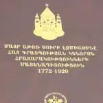 Hratarakutyunneri matenagrutyun