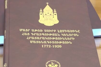 Hratarakutyunneri matenagrutyun