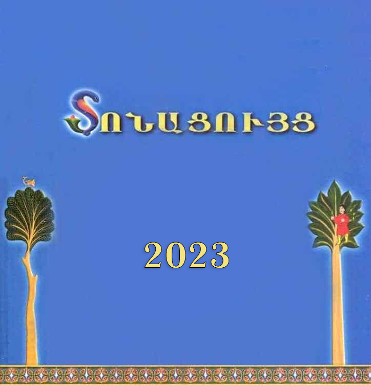Տոնացույց 2023 թ. — Հոգևոր կայքէջ