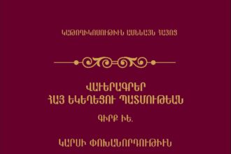 ՆՈՐ ՀՐԱՏԱՐԱԿՈՒԹՅՈՒՆ 14 Vaveragrer Hay Ekeghecu