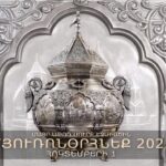 126 տարի շարունակ Մայր Աթոռում գործածվում է Մյուռոնի արծաթե այս կաթսան 12 Myuroni katsa 235