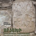 ՆՈՐ ՀՐԱՏԱՐԱԿՈՒԹՅՈՒՆ 23 Aetsakhi jarangutyun 32
