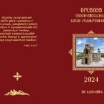 Աստվածաշնչյան ճաշու ընթեցումներ 2024թ. 12 Chashu kazm 2024