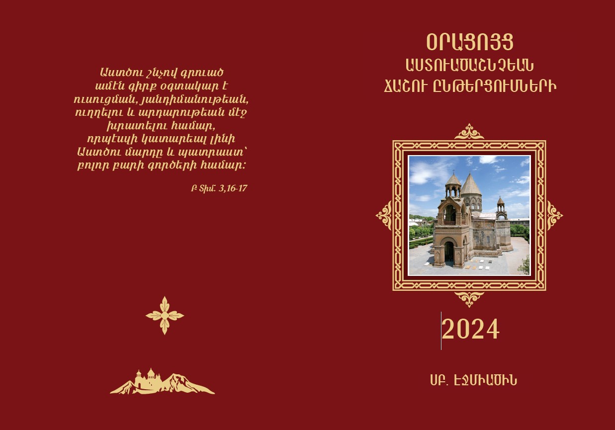 Աստվածաշնչյան ճաշու ընթեցումներ 2024թ. 11 Chashu kazm 2024