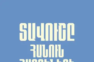Tavushy hanun hayreniqi