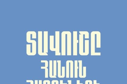 Tavushy hanun hayreniqi