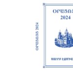 Եկեղեցական օրացույց. 2024թ. pdf 12 Օռացւըց 2024 kazm