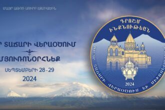 Մյուռոնօրհնեքի և Մայր Տաճարի վերաօծման արարողությունների ժամանակացույց 16 Myuronorhneq logo