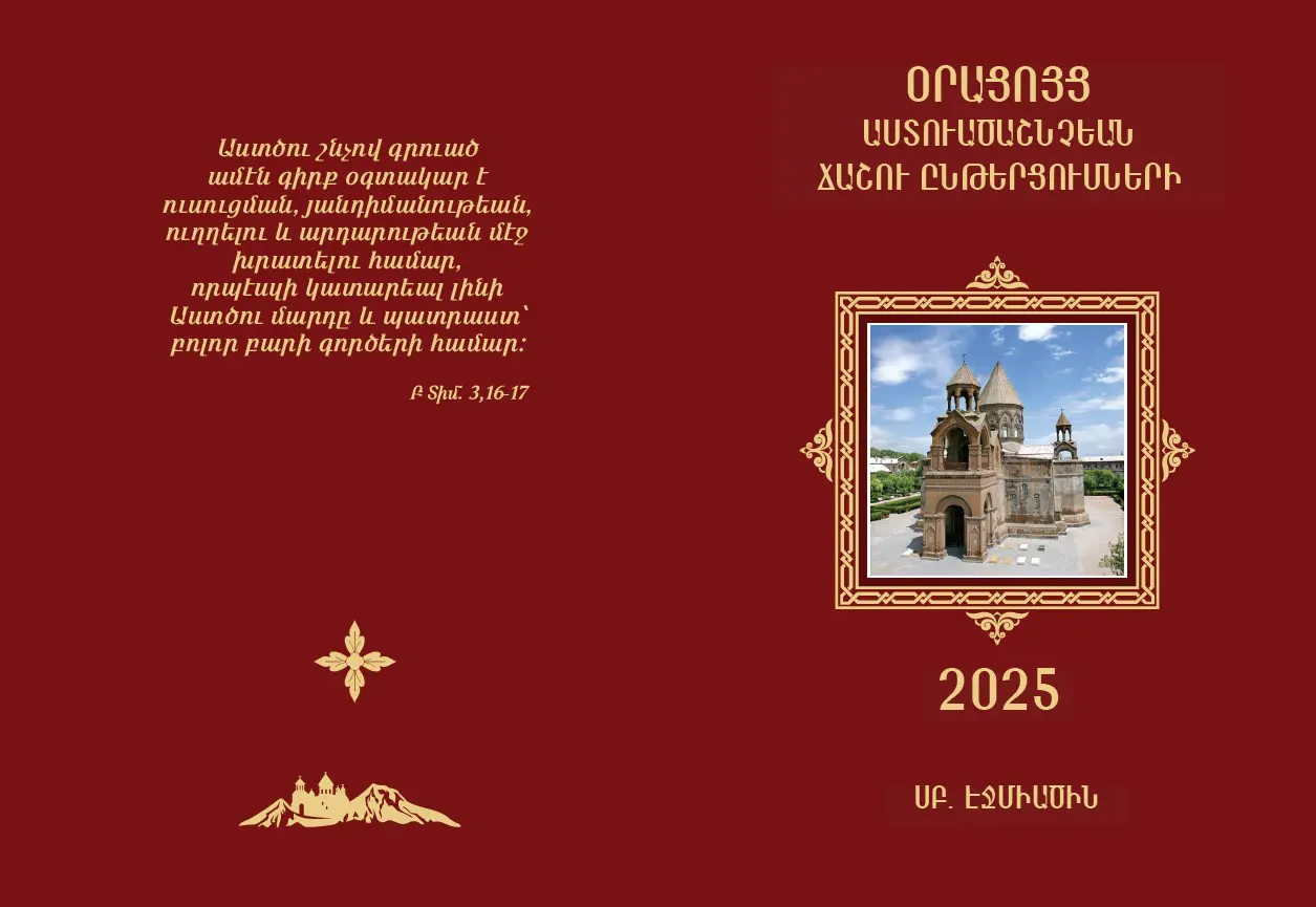 Աստվածաշնչյան ճաշու ընթեցումներ 2025թ. 1 Chashu yntercvatsqner